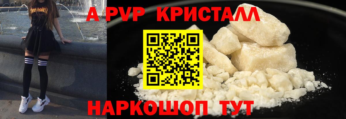 A PVP VHQ  Alfa_PVP VHQ  магазин    Вход с VPN  Можайск 