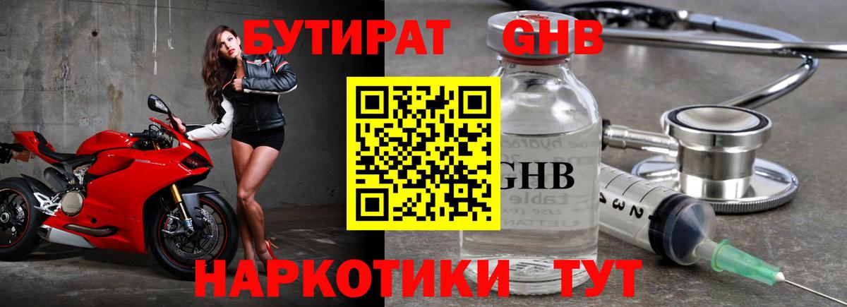 Бутират 99%  Вход с VPN  Можайск 