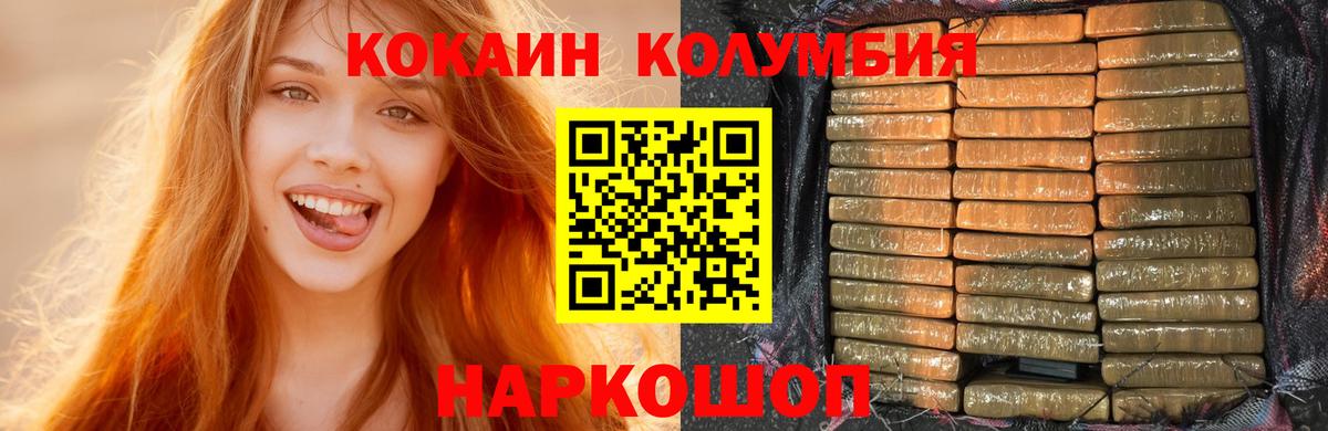 Кокаин  КОКАИН 97%  Вход с VPN  Можайск  Кокаин Боливия 