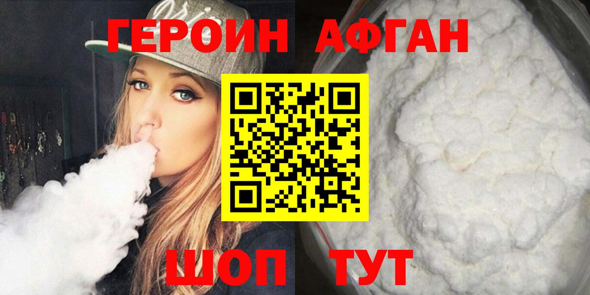 ГЕРОИН белый  Вход с VPN  Можайск 