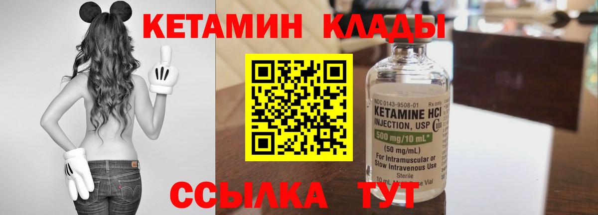 КЕТАМИН VHQ Можайск