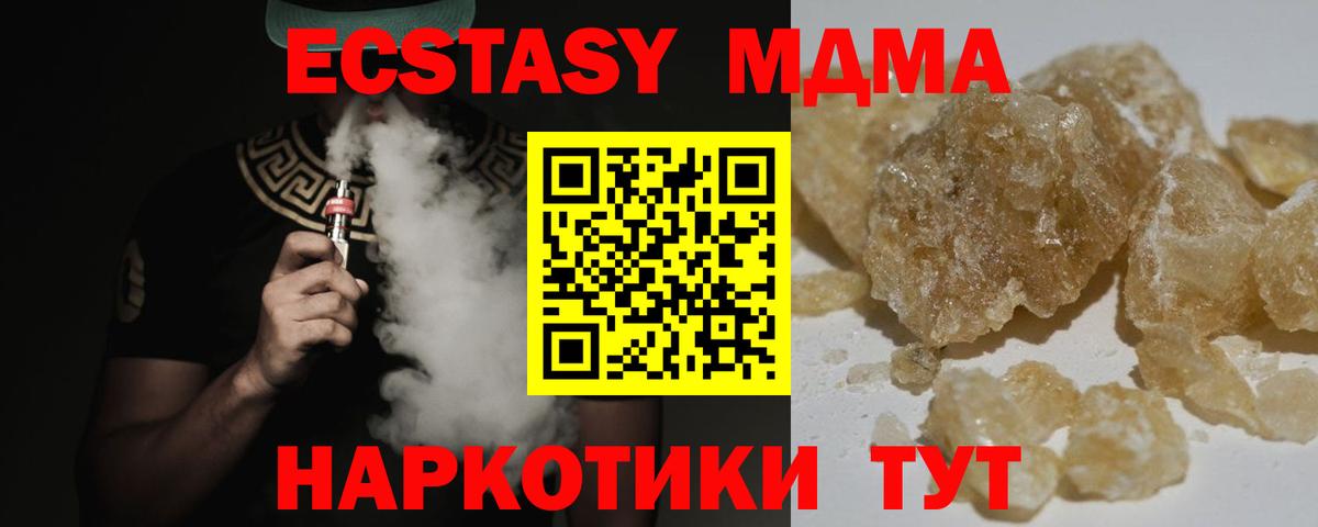 МДМА кристаллы  Вход с VPN  МДМА  Можайск  МДМА Molly 