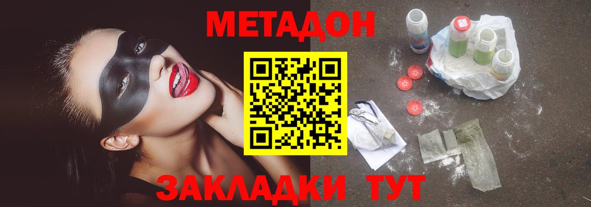 МЕТАДОН methadone  МЕТАДОН белоснежный  Можайск  Вход с VPN 