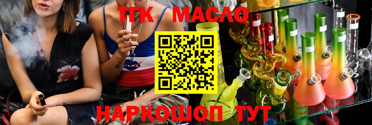 ТГК THC oil Можайск
